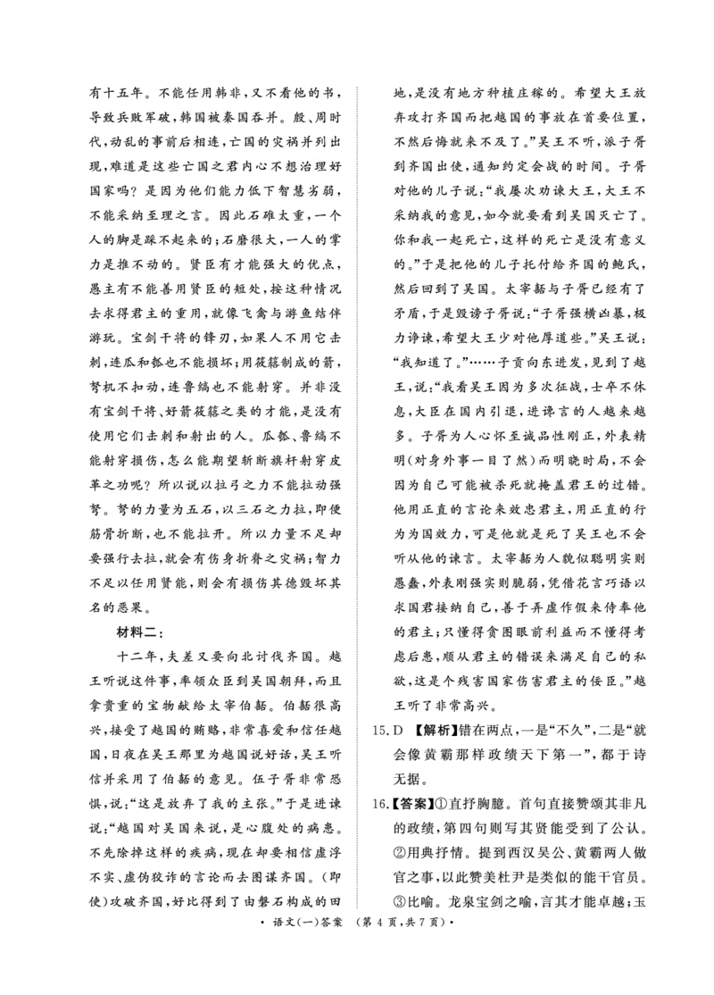 2025届河北省保定市博野中学高三下学期模拟预测语文答案_2024-2025高三（6-6月题库）_2025年02月试卷_02272025届普通高校招生全国统一考试高考信息联考卷(一）