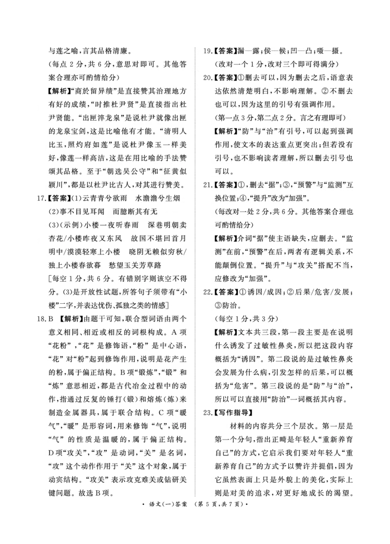 2025届河北省保定市博野中学高三下学期模拟预测语文答案_2024-2025高三（6-6月题库）_2025年02月试卷_02272025届普通高校招生全国统一考试高考信息联考卷(一）