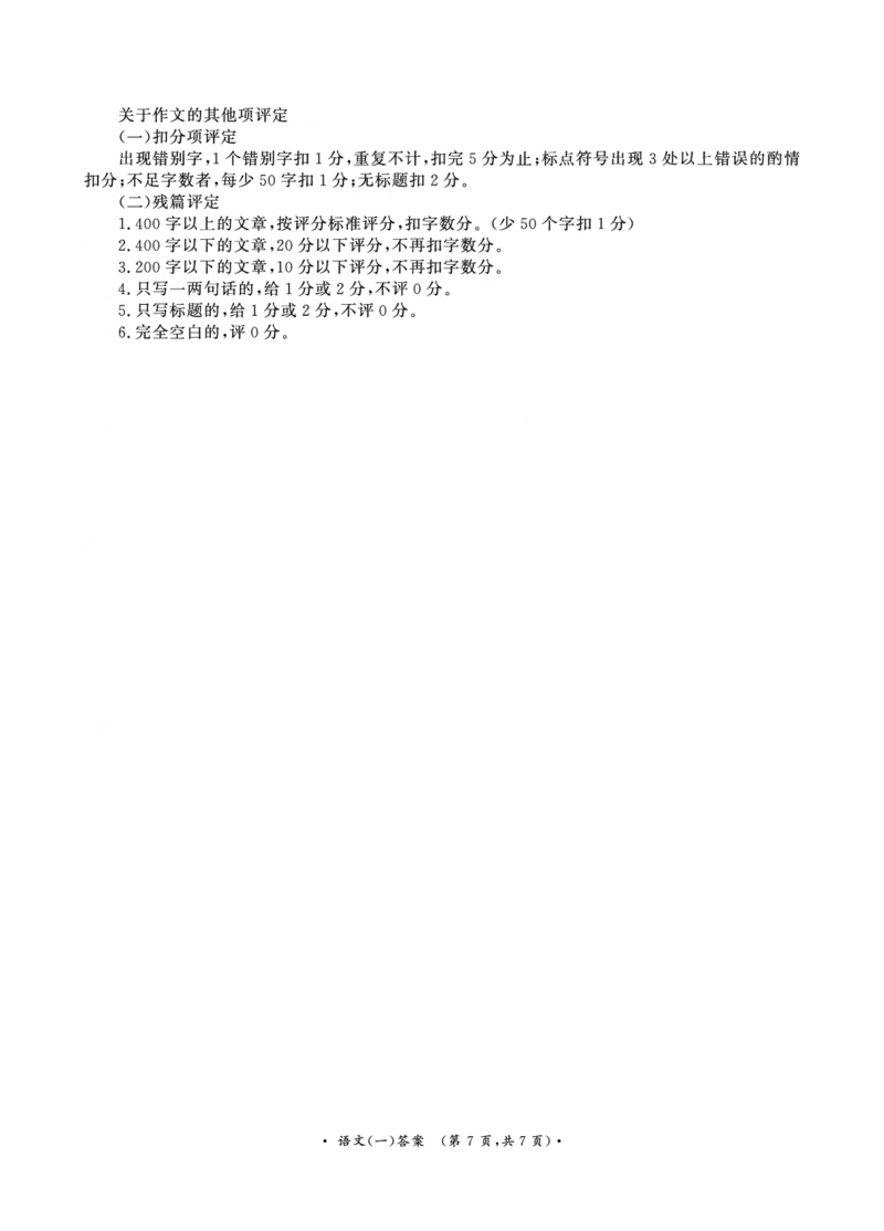2025届河北省保定市博野中学高三下学期模拟预测语文答案_2024-2025高三（6-6月题库）_2025年02月试卷_02272025届普通高校招生全国统一考试高考信息联考卷(一）