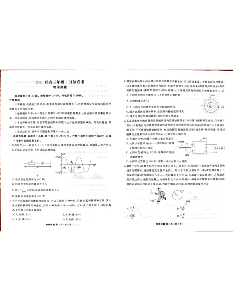 2025届高三年级9月份联考物理试题_2024-2025高三（6-6月题库）_2024年09月试卷_0927广东2025届高三衡水金卷9月大联考_广东2025届高三衡水金卷9月大联考物理试题+答案