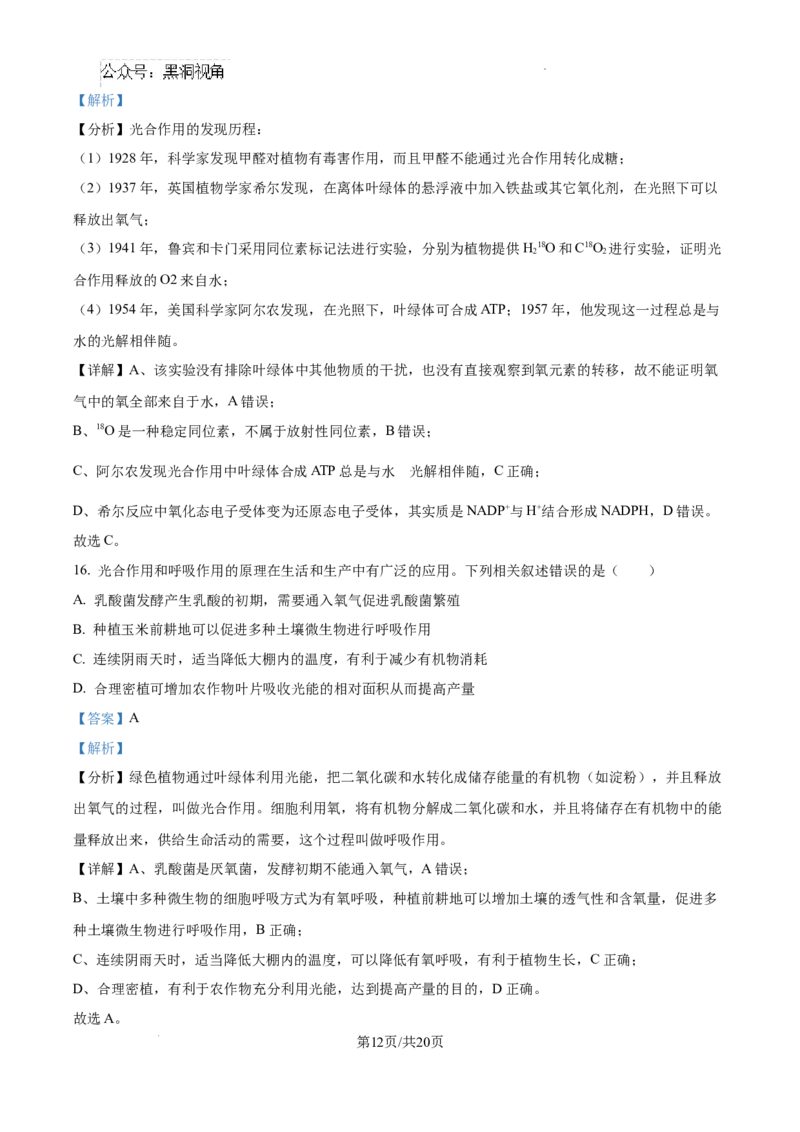 2025届银川一中高三第二次月考生物试卷答案_2024-2025高三（6-6月题库）_2024年10月试卷_1007宁夏回族自治区银川一中2024-2025学年高三上学期第二次月考