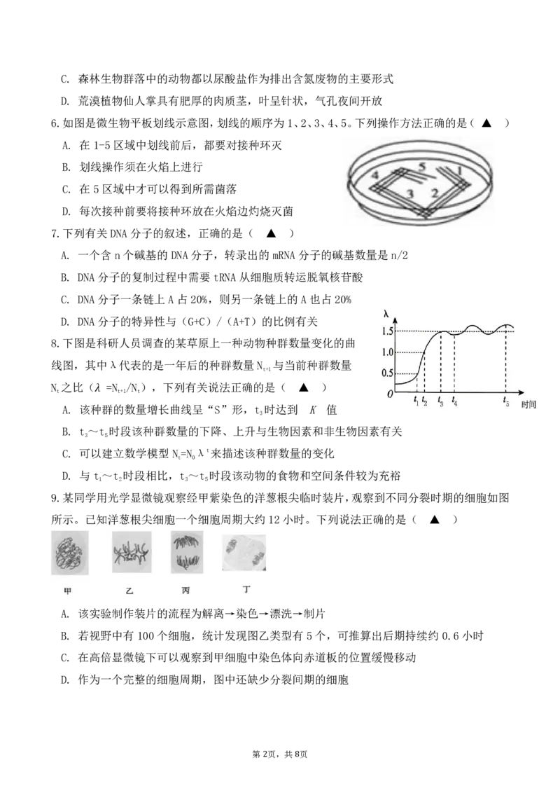 24上高二生物期中_2024-2025高二（7-7月题库）_2024年11月试卷_1130浙江省宁波市余姚中学2024-2025学年高二上学期期中考试