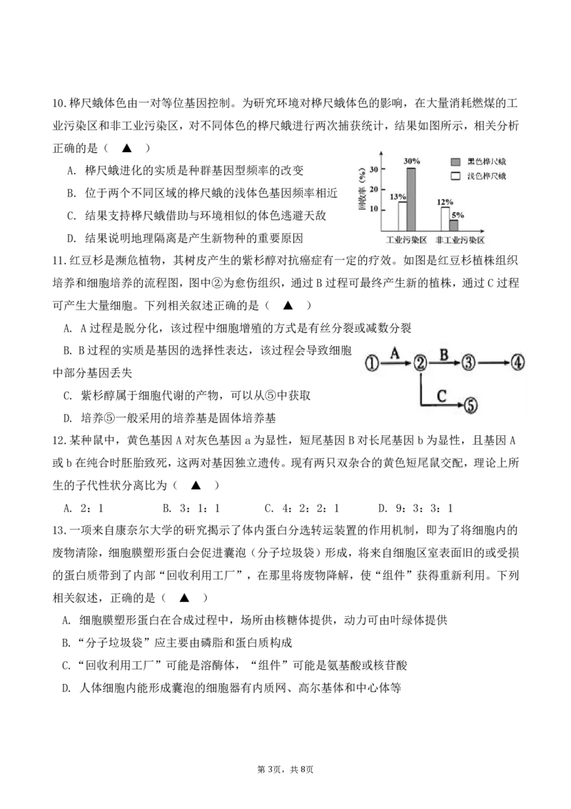 24上高二生物期中_2024-2025高二（7-7月题库）_2024年11月试卷_1130浙江省宁波市余姚中学2024-2025学年高二上学期期中考试