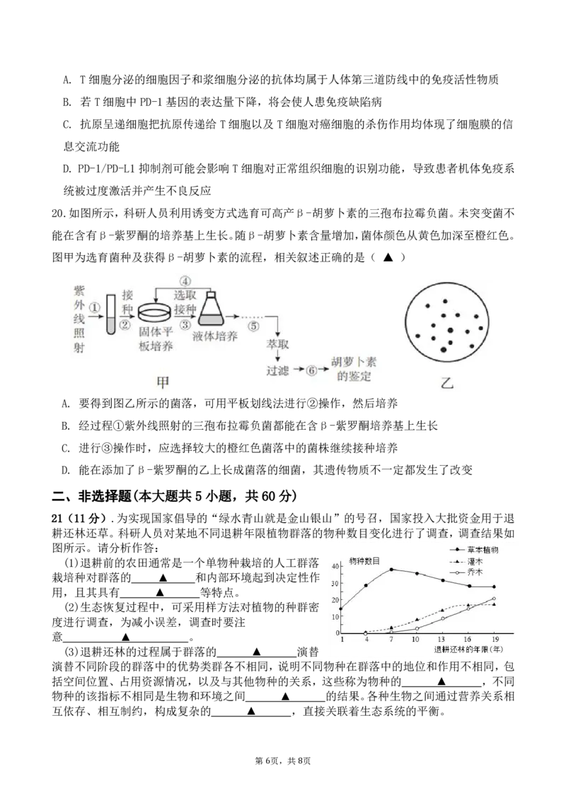24上高二生物期中_2024-2025高二（7-7月题库）_2024年11月试卷_1130浙江省宁波市余姚中学2024-2025学年高二上学期期中考试