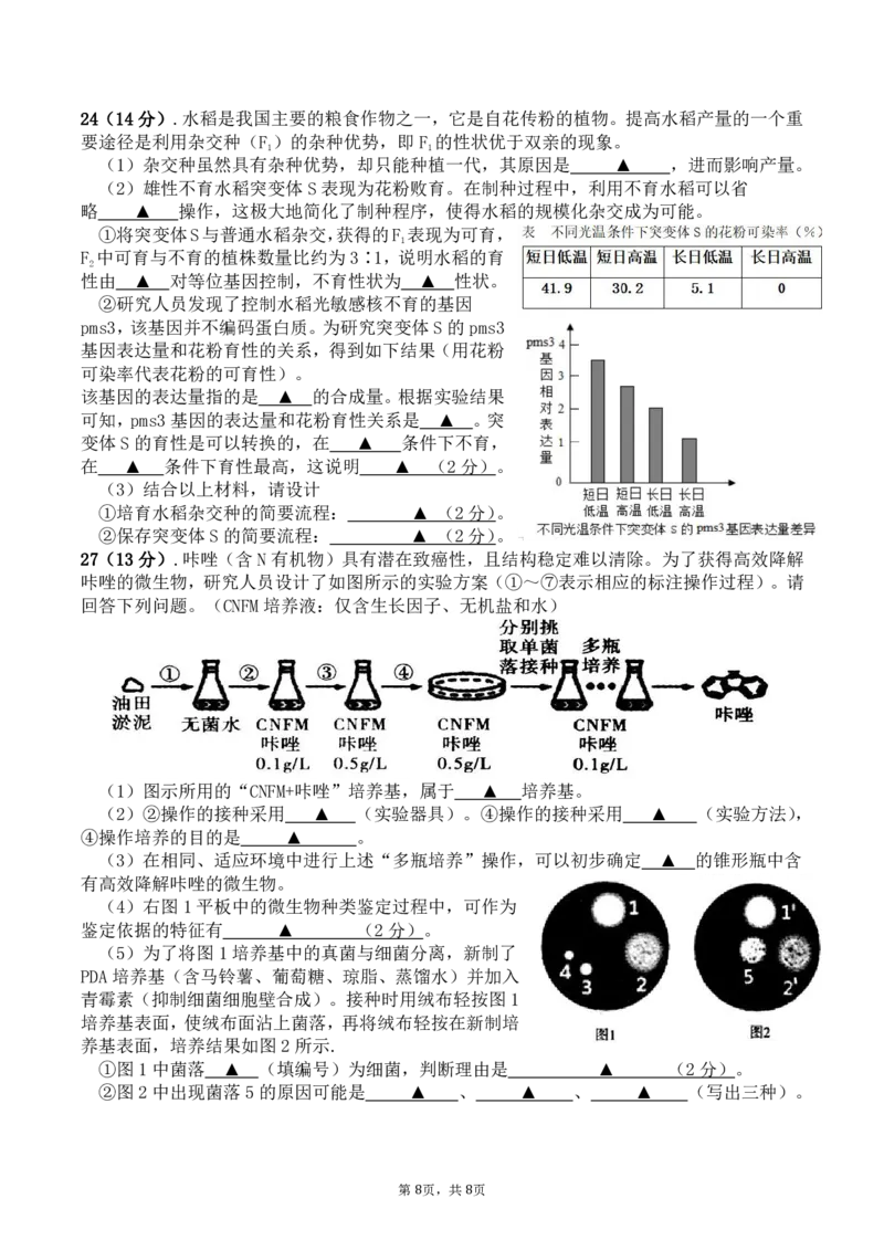 24上高二生物期中_2024-2025高二（7-7月题库）_2024年11月试卷_1130浙江省宁波市余姚中学2024-2025学年高二上学期期中考试
