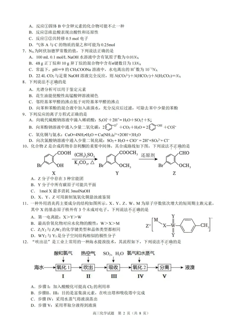 化学卷-23119+1联盟高三联考(1)_2023年11月_0211月合集_2024届浙江省9+1高中联盟高三上学期期中联考_浙江省9+1高中联盟2024届高三上学期期中联考化学