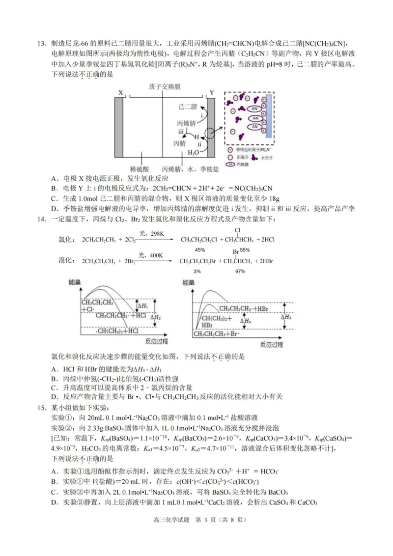 化学卷-23119+1联盟高三联考(1)_2023年11月_0211月合集_2024届浙江省9+1高中联盟高三上学期期中联考_浙江省9+1高中联盟2024届高三上学期期中联考化学