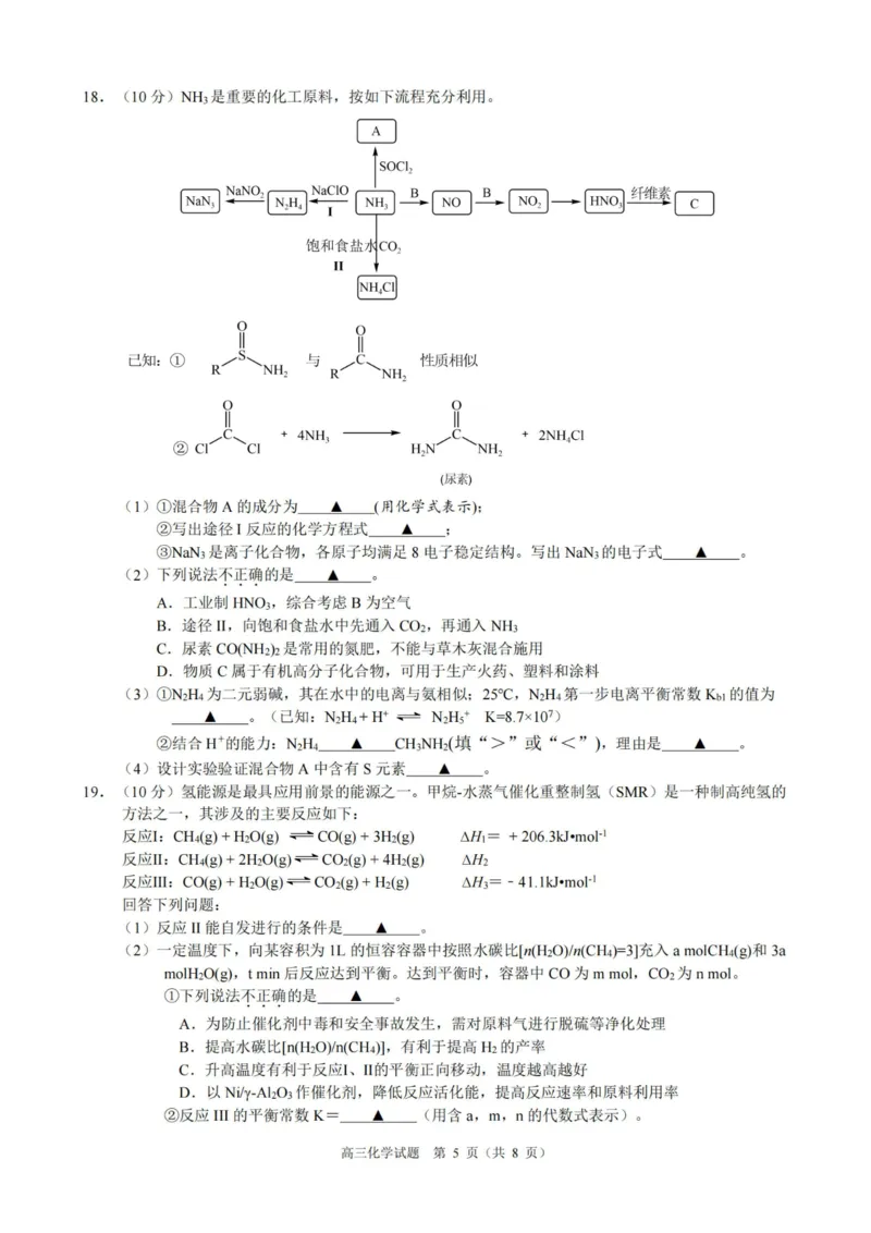 化学卷-23119+1联盟高三联考(1)_2023年11月_0211月合集_2024届浙江省9+1高中联盟高三上学期期中联考_浙江省9+1高中联盟2024届高三上学期期中联考化学