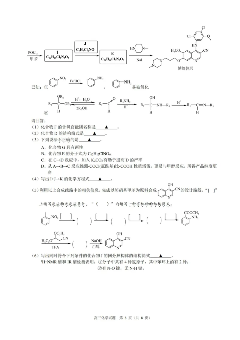 化学卷-23119+1联盟高三联考(1)_2023年11月_0211月合集_2024届浙江省9+1高中联盟高三上学期期中联考_浙江省9+1高中联盟2024届高三上学期期中联考化学