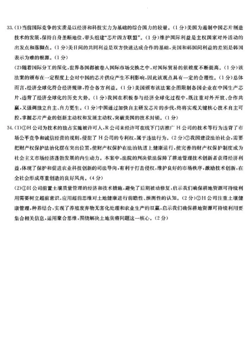 浙江省浙里卷天下百校联考2023届高三下学期3月丨政治答案(1)_2024年2月_022月合集_2023届浙江省浙里卷天下百校联考3月测试全科