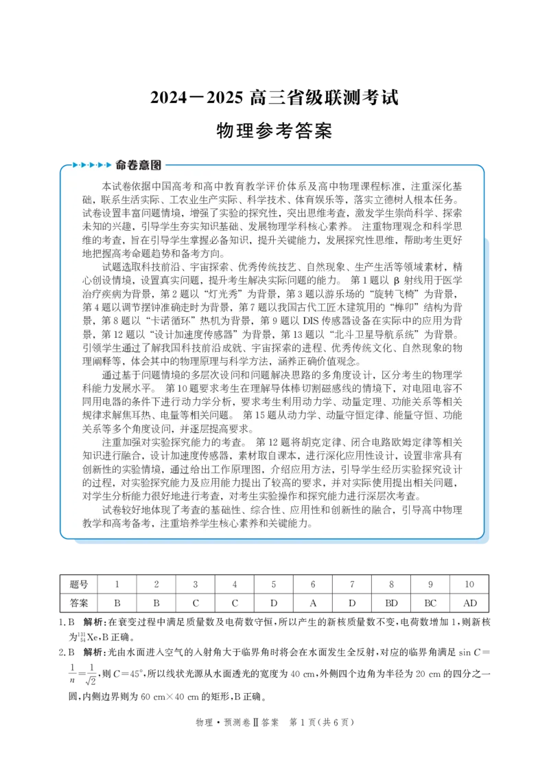 2025届河北省省级联考模拟预测物理试卷答案_2024-2025高三（6-6月题库）_2025年04月试卷_0424河北省2024-2025学年高三下学期省级联测考试（预测卷Ⅱ）