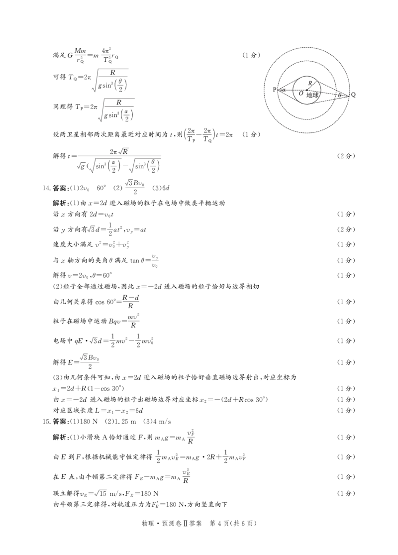 2025届河北省省级联考模拟预测物理试卷答案_2024-2025高三（6-6月题库）_2025年04月试卷_0424河北省2024-2025学年高三下学期省级联测考试（预测卷Ⅱ）