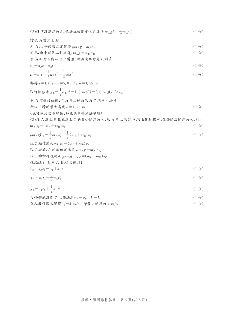 2025届河北省省级联考模拟预测物理试卷答案_2024-2025高三（6-6月题库）_2025年04月试卷_0424河北省2024-2025学年高三下学期省级联测考试（预测卷Ⅱ）