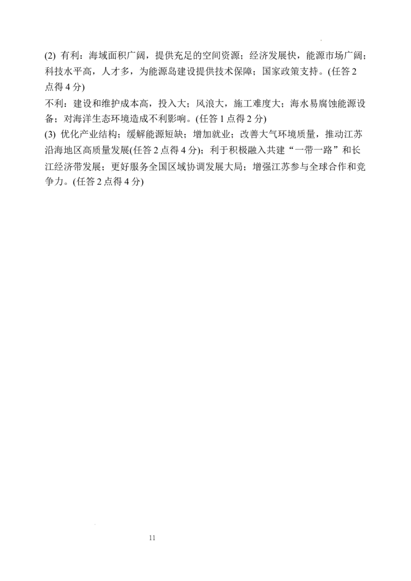 江苏省扬州中学2022-2023学年高三下学期3月月考地理试题(1)_2024年2月_022月合集_2023届江苏省扬州中学高三下学期3月月考全科