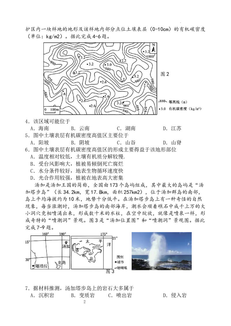 江苏省扬州中学2022-2023学年高三下学期3月月考地理试题(1)_2024年2月_022月合集_2023届江苏省扬州中学高三下学期3月月考全科
