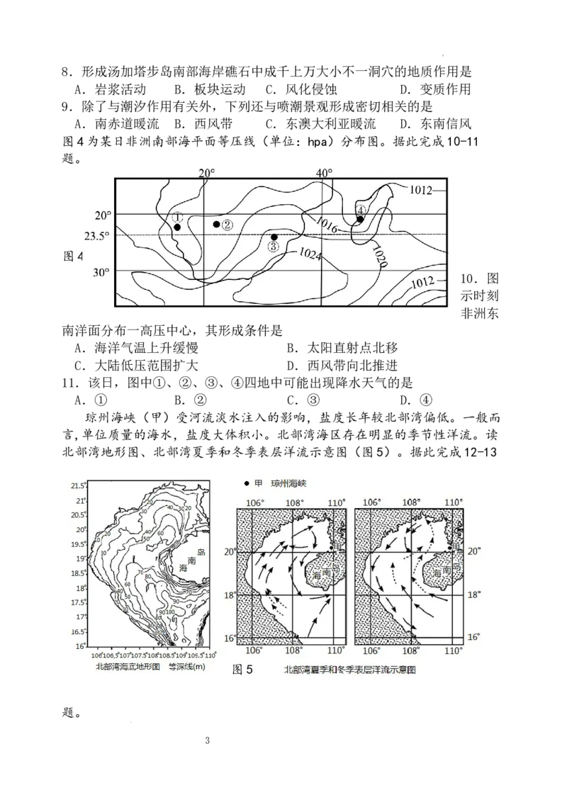 江苏省扬州中学2022-2023学年高三下学期3月月考地理试题(1)_2024年2月_022月合集_2023届江苏省扬州中学高三下学期3月月考全科