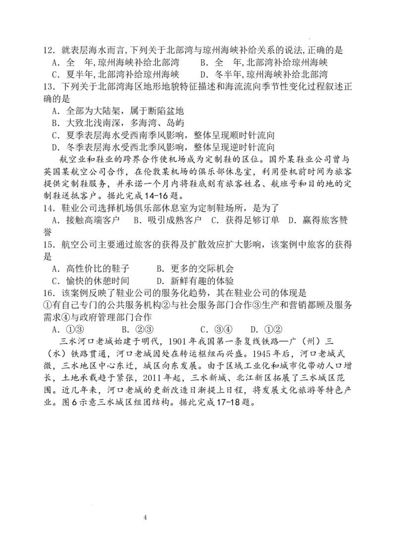 江苏省扬州中学2022-2023学年高三下学期3月月考地理试题(1)_2024年2月_022月合集_2023届江苏省扬州中学高三下学期3月月考全科