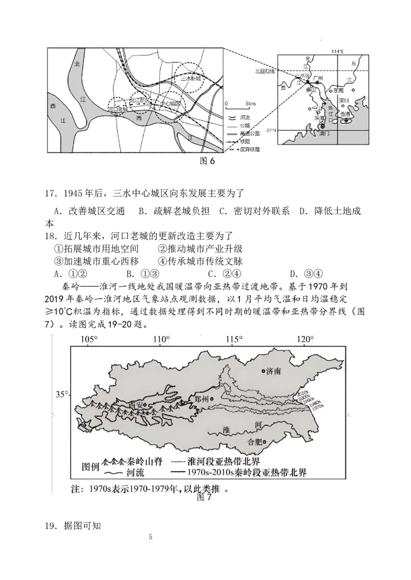 江苏省扬州中学2022-2023学年高三下学期3月月考地理试题(1)_2024年2月_022月合集_2023届江苏省扬州中学高三下学期3月月考全科
