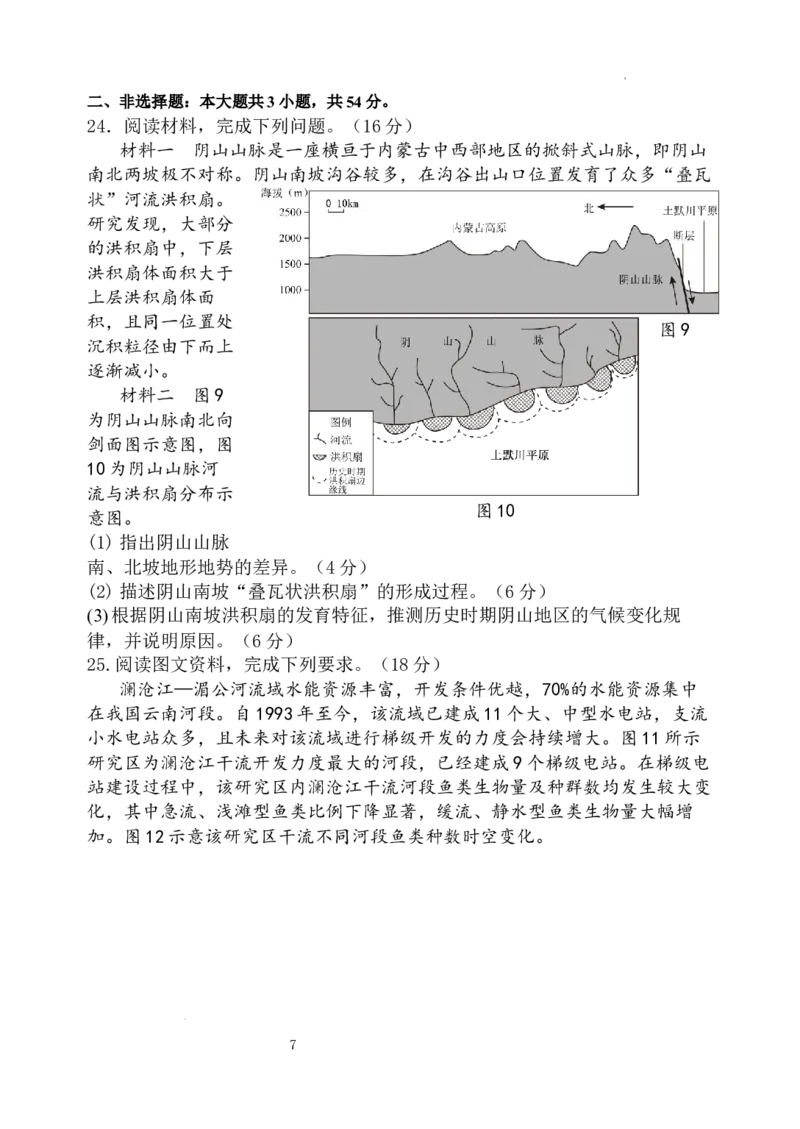 江苏省扬州中学2022-2023学年高三下学期3月月考地理试题(1)_2024年2月_022月合集_2023届江苏省扬州中学高三下学期3月月考全科