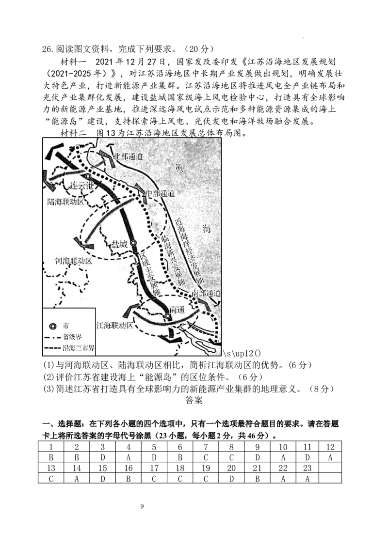 江苏省扬州中学2022-2023学年高三下学期3月月考地理试题(1)_2024年2月_022月合集_2023届江苏省扬州中学高三下学期3月月考全科