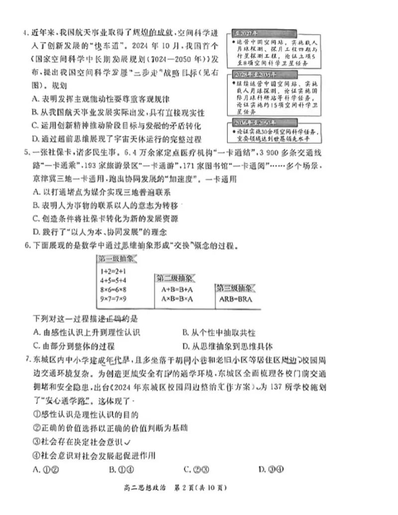 北京市东城区2024-2025学年高二上学期期末考试政治PDF版无答案_2024-2025高二（7-7月题库）_2025年01月试卷_0124北京市东城区2024-2025学年高二上学期期末考试