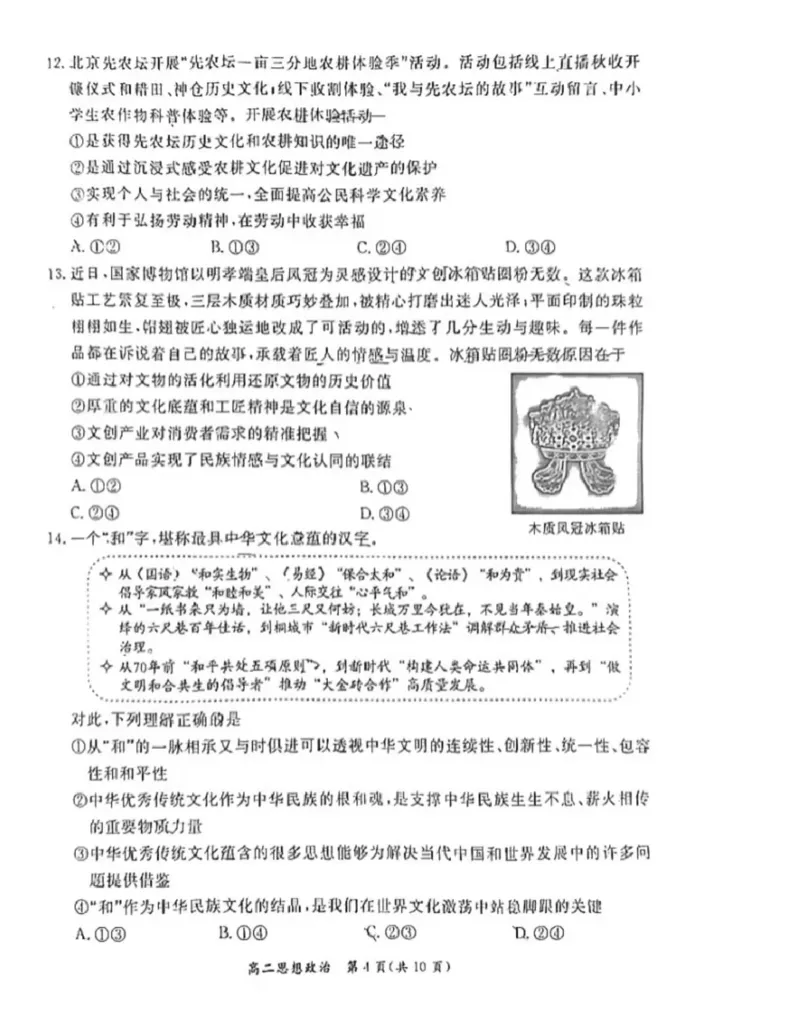 北京市东城区2024-2025学年高二上学期期末考试政治PDF版无答案_2024-2025高二（7-7月题库）_2025年01月试卷_0124北京市东城区2024-2025学年高二上学期期末考试