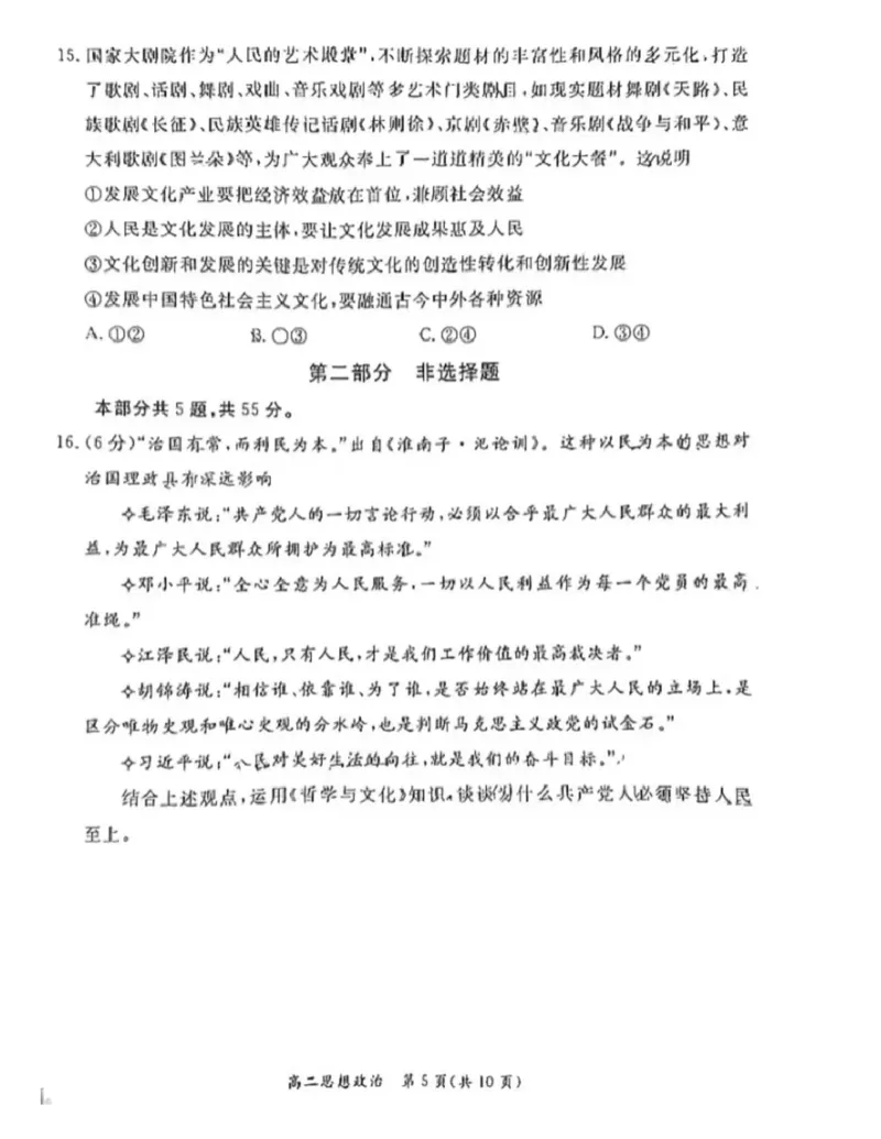 北京市东城区2024-2025学年高二上学期期末考试政治PDF版无答案_2024-2025高二（7-7月题库）_2025年01月试卷_0124北京市东城区2024-2025学年高二上学期期末考试