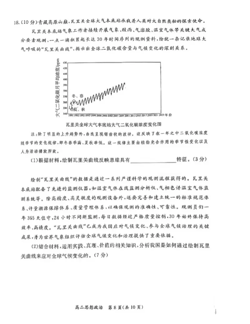 北京市东城区2024-2025学年高二上学期期末考试政治PDF版无答案_2024-2025高二（7-7月题库）_2025年01月试卷_0124北京市东城区2024-2025学年高二上学期期末考试