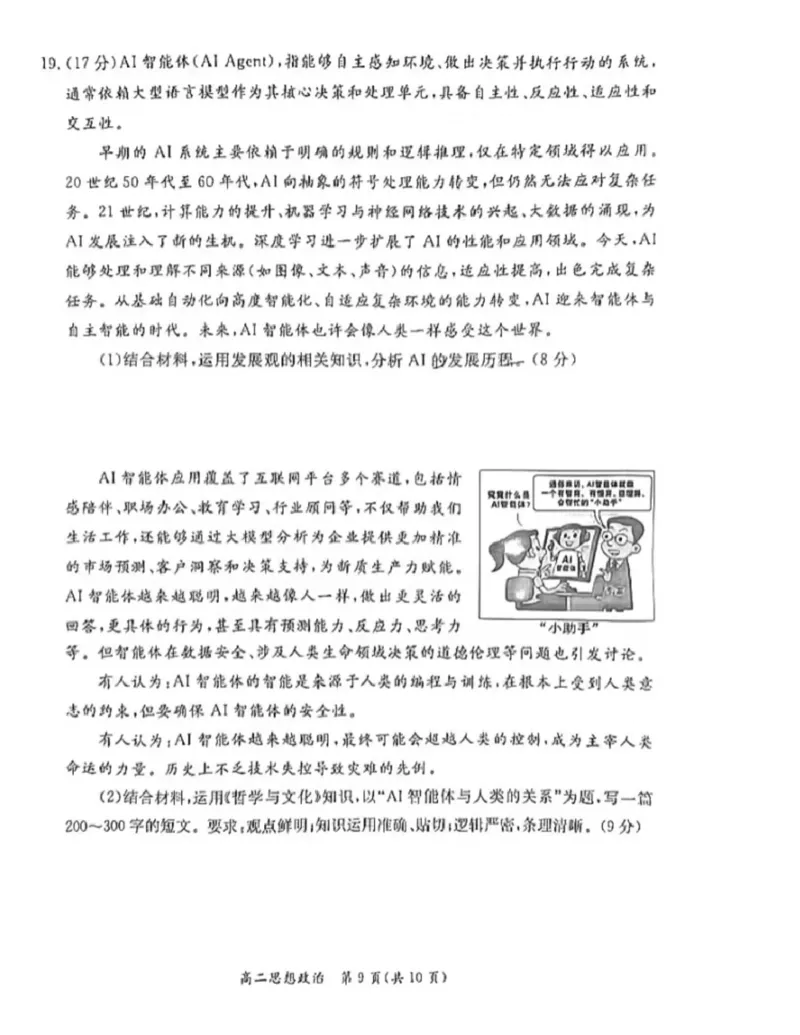 北京市东城区2024-2025学年高二上学期期末考试政治PDF版无答案_2024-2025高二（7-7月题库）_2025年01月试卷_0124北京市东城区2024-2025学年高二上学期期末考试