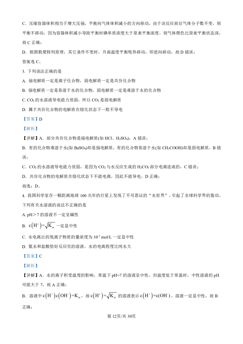 化学-河北衡水中学2024-2025学年高二上学期综合素质评价_2024-2025高二（7-7月题库）_2024年11月试卷_1120河北衡水中学2024-2025学年高二上学期综合素质评价