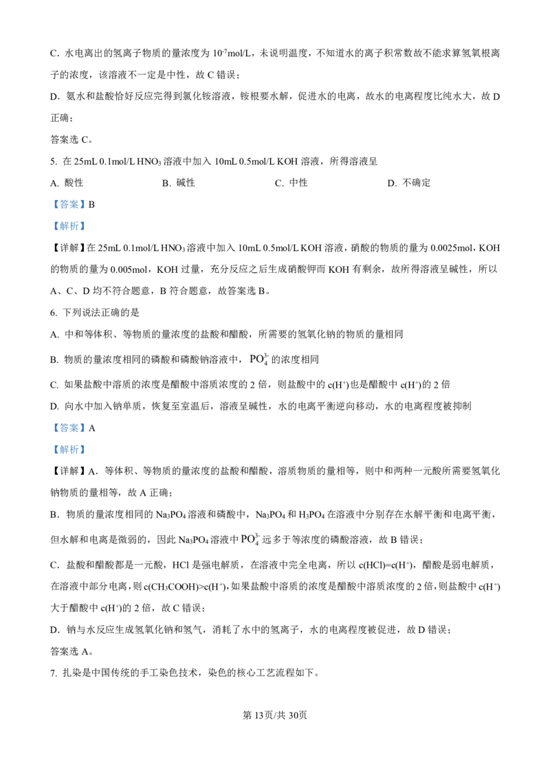 化学-河北衡水中学2024-2025学年高二上学期综合素质评价_2024-2025高二（7-7月题库）_2024年11月试卷_1120河北衡水中学2024-2025学年高二上学期综合素质评价