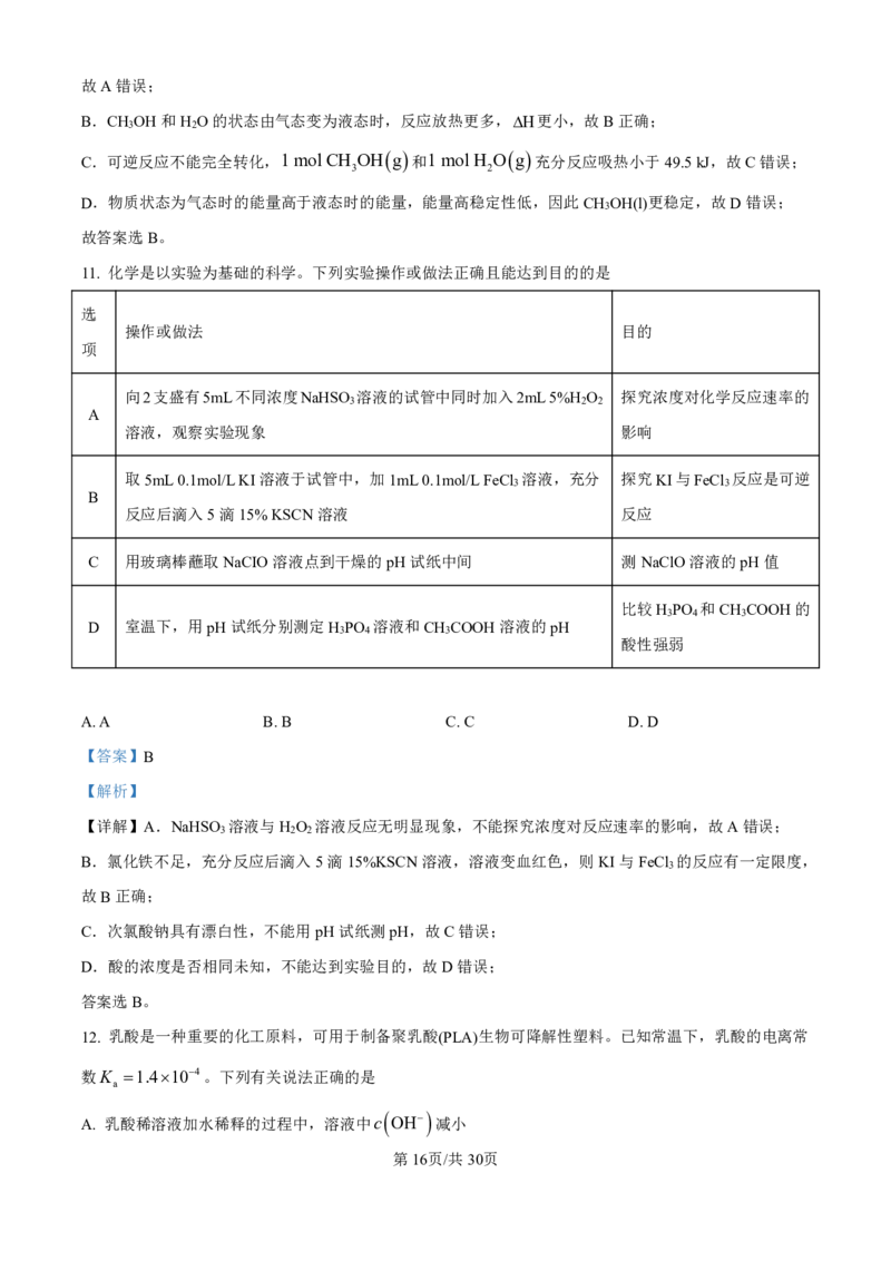 化学-河北衡水中学2024-2025学年高二上学期综合素质评价_2024-2025高二（7-7月题库）_2024年11月试卷_1120河北衡水中学2024-2025学年高二上学期综合素质评价