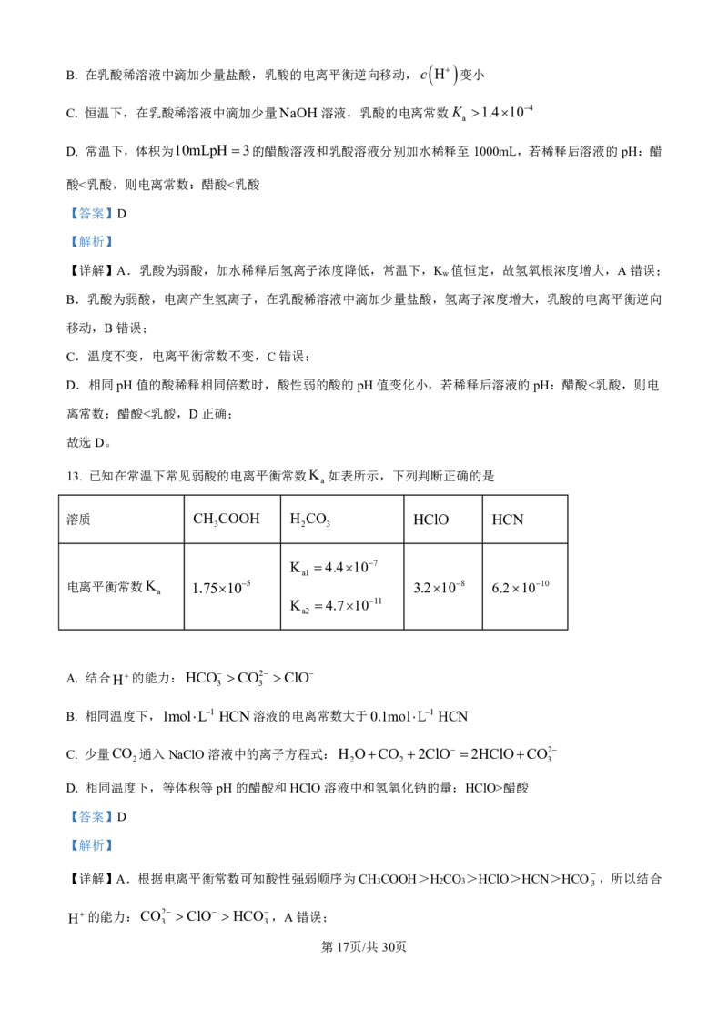 化学-河北衡水中学2024-2025学年高二上学期综合素质评价_2024-2025高二（7-7月题库）_2024年11月试卷_1120河北衡水中学2024-2025学年高二上学期综合素质评价
