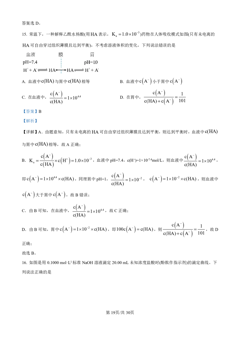 化学-河北衡水中学2024-2025学年高二上学期综合素质评价_2024-2025高二（7-7月题库）_2024年11月试卷_1120河北衡水中学2024-2025学年高二上学期综合素质评价