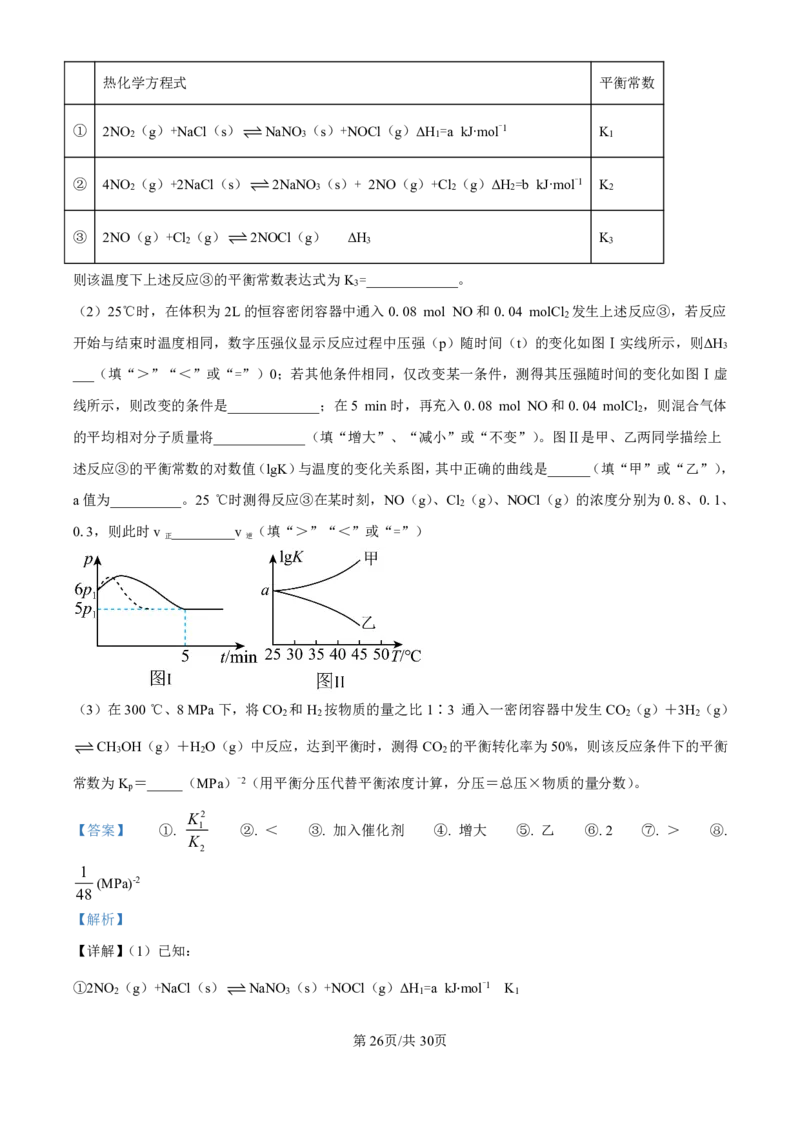 化学-河北衡水中学2024-2025学年高二上学期综合素质评价_2024-2025高二（7-7月题库）_2024年11月试卷_1120河北衡水中学2024-2025学年高二上学期综合素质评价