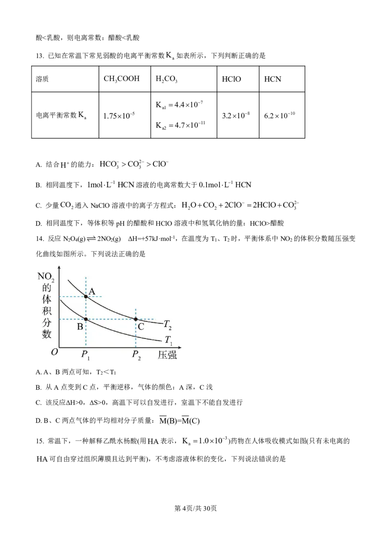化学-河北衡水中学2024-2025学年高二上学期综合素质评价_2024-2025高二（7-7月题库）_2024年11月试卷_1120河北衡水中学2024-2025学年高二上学期综合素质评价