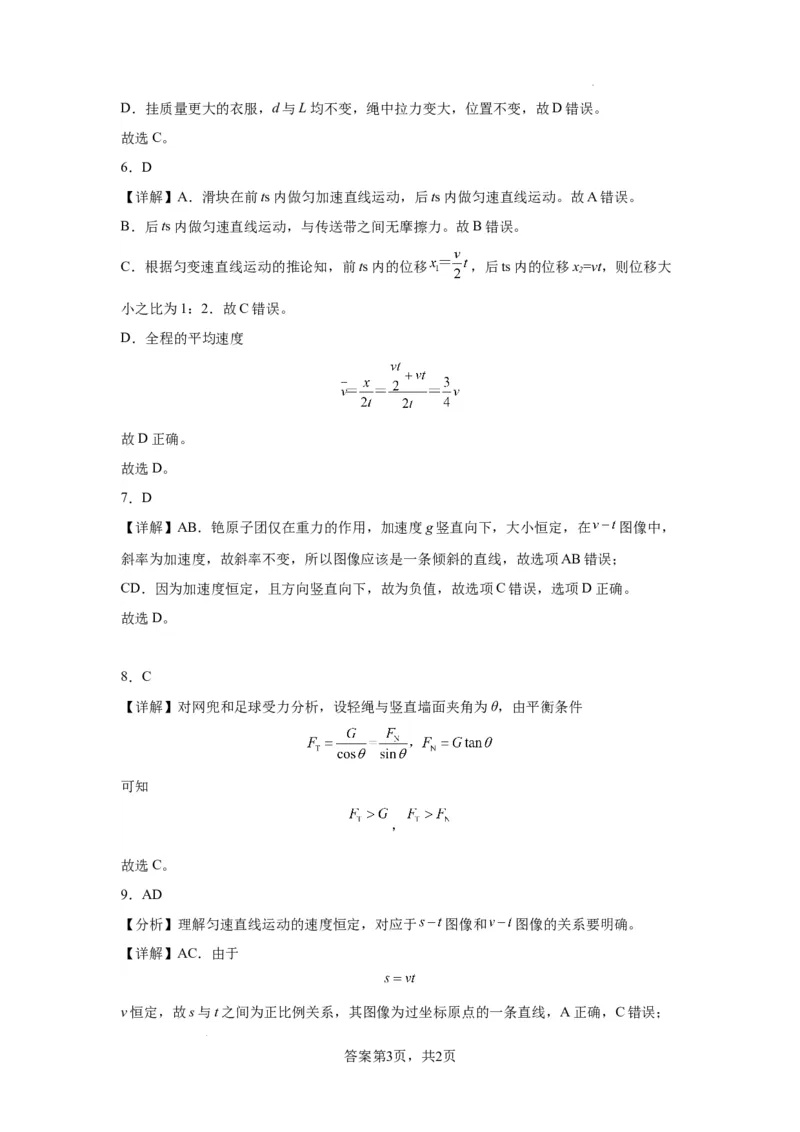 2023-2024学年度高中物理期中考试卷(1)_2023年11月_0211月合集_2024届福建省莆田锦江中学高三上学期期中考试_福建省莆田锦江中学2024届高三上学期期中考试物理