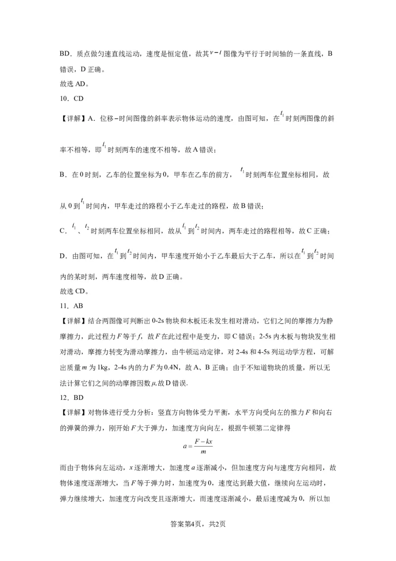 2023-2024学年度高中物理期中考试卷(1)_2023年11月_0211月合集_2024届福建省莆田锦江中学高三上学期期中考试_福建省莆田锦江中学2024届高三上学期期中考试物理
