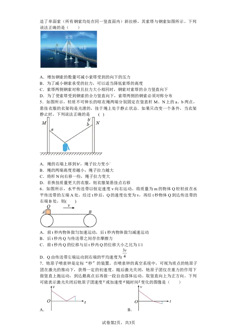 2023-2024学年度高中物理期中考试卷(1)_2023年11月_0211月合集_2024届福建省莆田锦江中学高三上学期期中考试_福建省莆田锦江中学2024届高三上学期期中考试物理