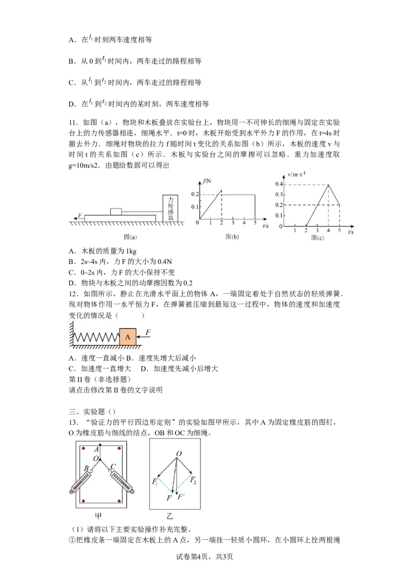 2023-2024学年度高中物理期中考试卷(1)_2023年11月_0211月合集_2024届福建省莆田锦江中学高三上学期期中考试_福建省莆田锦江中学2024届高三上学期期中考试物理