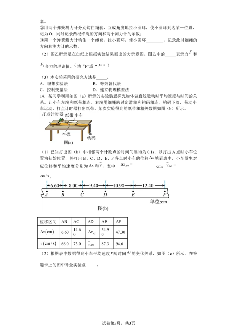 2023-2024学年度高中物理期中考试卷(1)_2023年11月_0211月合集_2024届福建省莆田锦江中学高三上学期期中考试_福建省莆田锦江中学2024届高三上学期期中考试物理