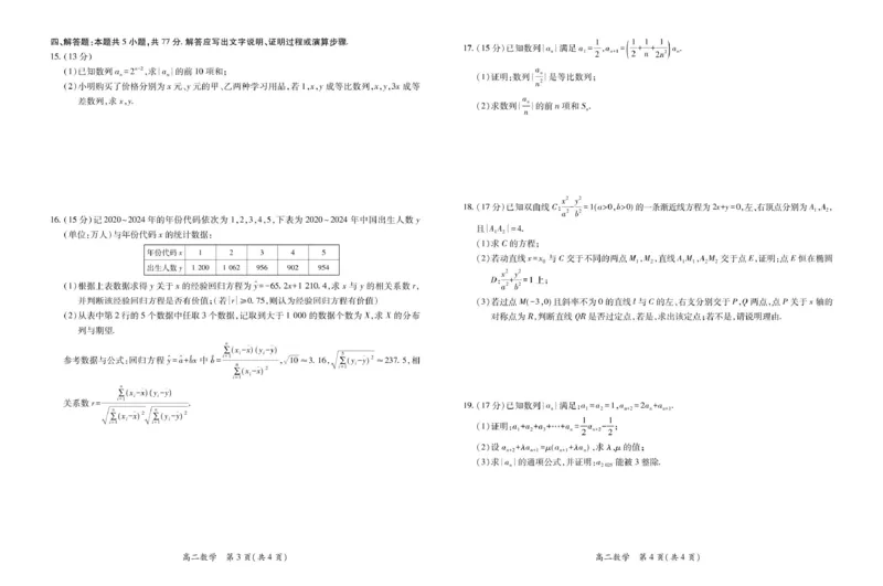25届3月江西高二联考&middot;数学3.3_2024-2025高二（7-7月题库）_2025年03月试卷_0316江西省多校联考2024-2025学年高二下学期3月月考