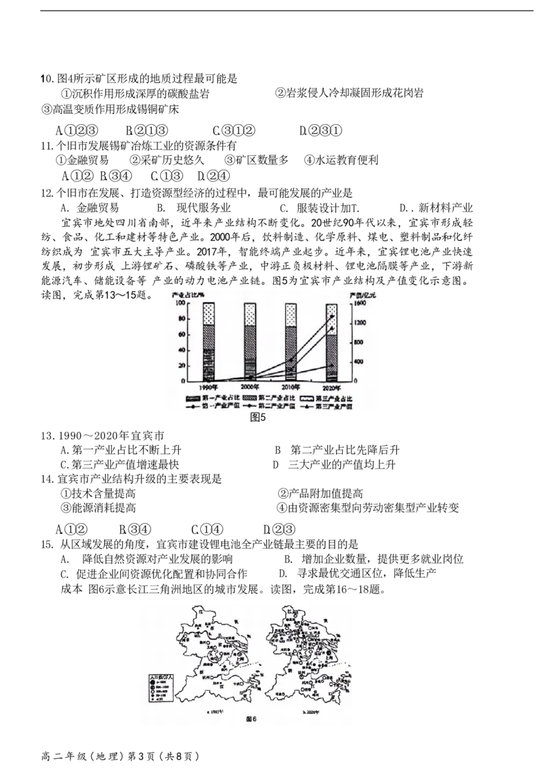 北京市海淀区2023-2024学年高二下学期7月期末地理试卷+答案_2024-2025高二（7-7月题库）_2024年07月试卷_0721北京市海淀区2023-2024学年高二下学期7月期末