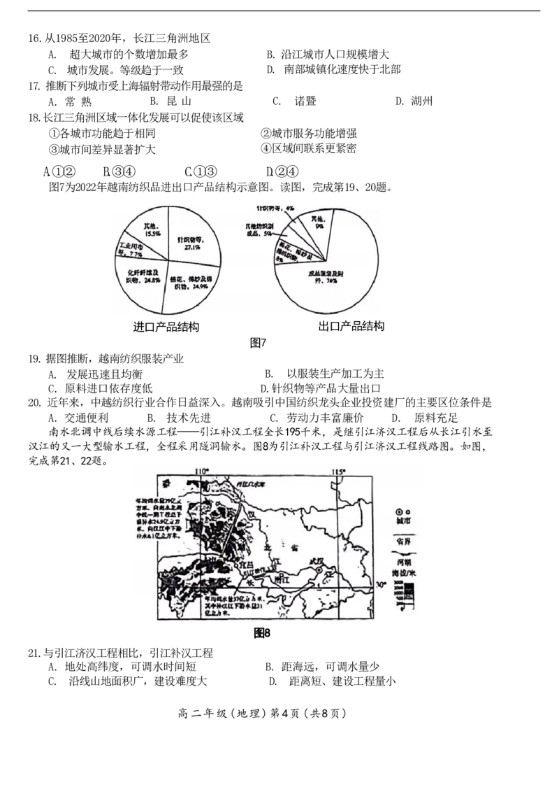北京市海淀区2023-2024学年高二下学期7月期末地理试卷+答案_2024-2025高二（7-7月题库）_2024年07月试卷_0721北京市海淀区2023-2024学年高二下学期7月期末