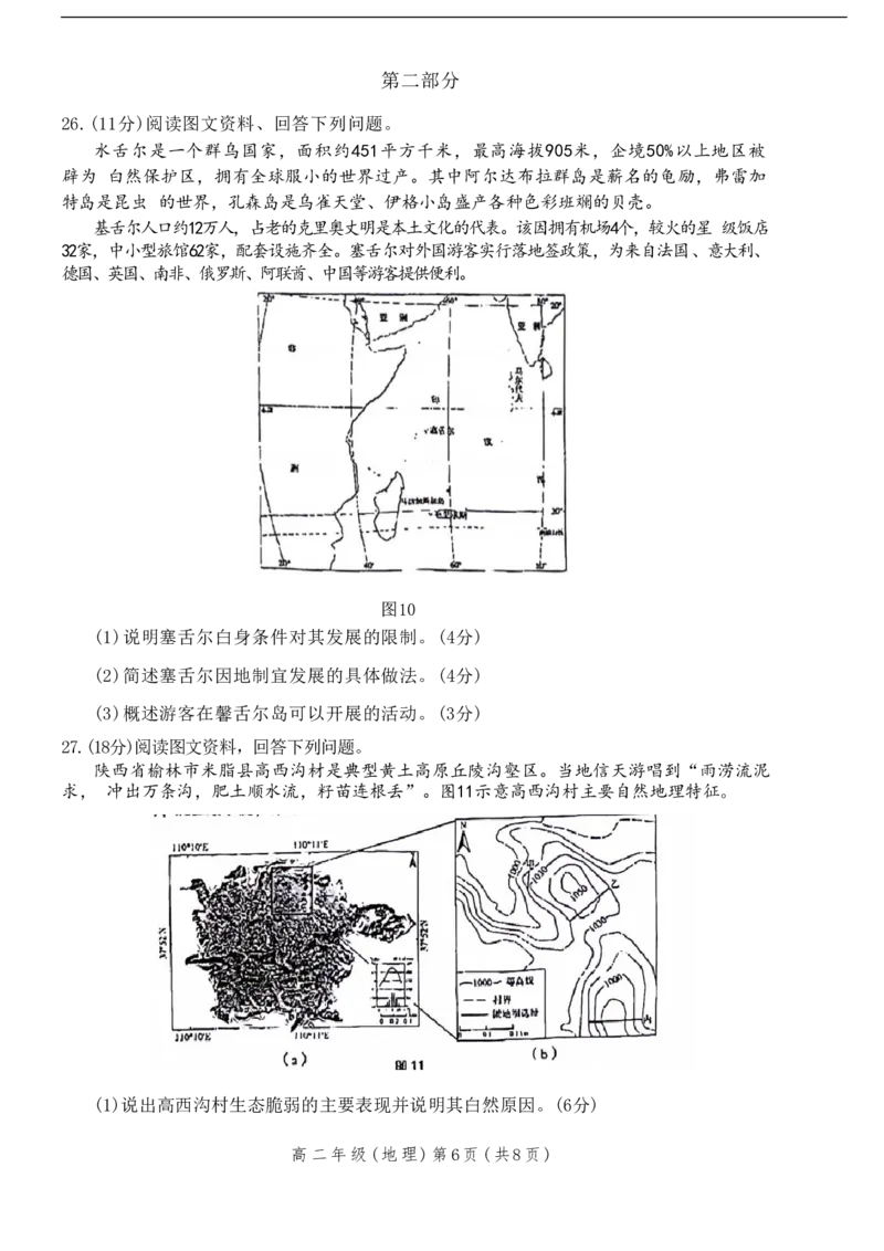 北京市海淀区2023-2024学年高二下学期7月期末地理试卷+答案_2024-2025高二（7-7月题库）_2024年07月试卷_0721北京市海淀区2023-2024学年高二下学期7月期末