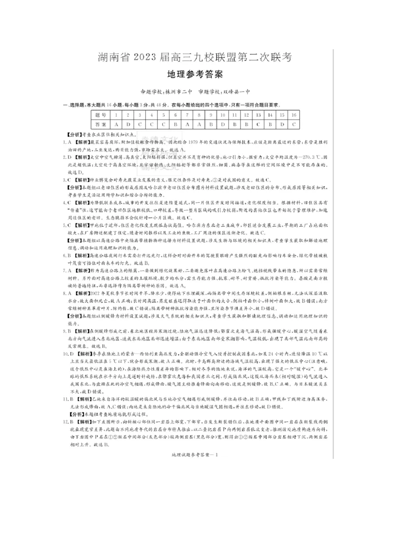 湖南省2023届高三九校联盟第二次联考地理答案(1)_2024年2月_022月合集_2023届高三九校联盟第二次联考（全科含答案）