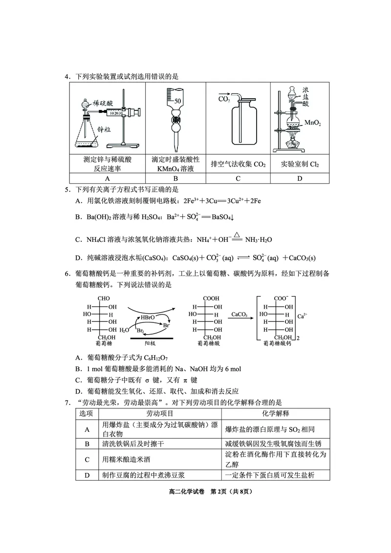 2024年毕节市高二年级期末联考+化学_2024-2025高三（6-6月题库）_2024年07月试卷_2407162024年贵州省毕节市高二年级期末联考