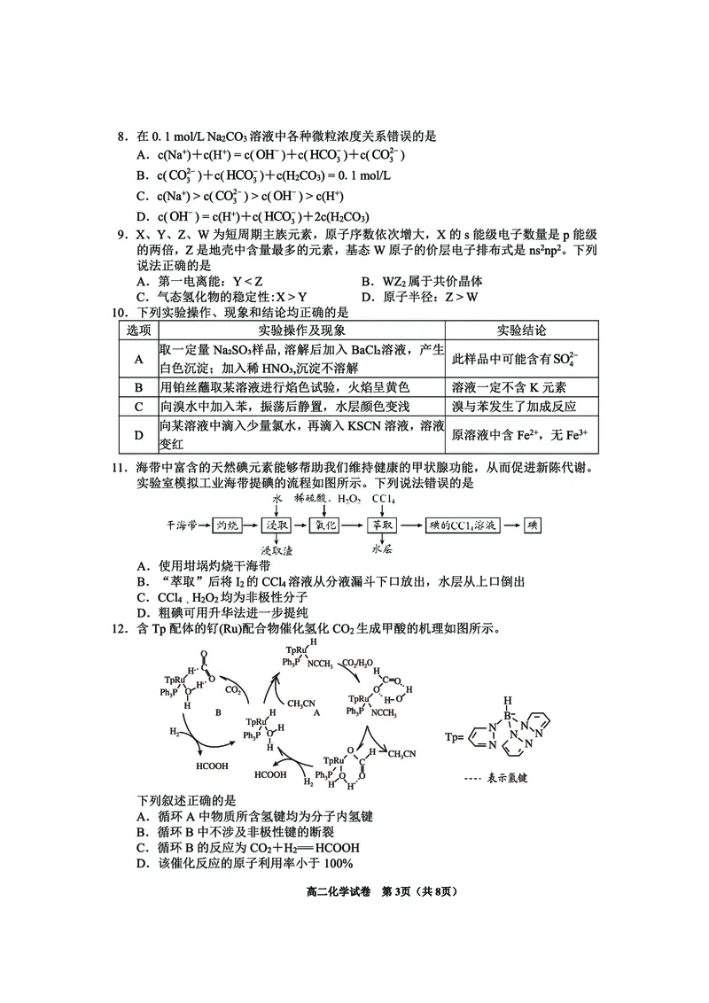 2024年毕节市高二年级期末联考+化学_2024-2025高三（6-6月题库）_2024年07月试卷_2407162024年贵州省毕节市高二年级期末联考
