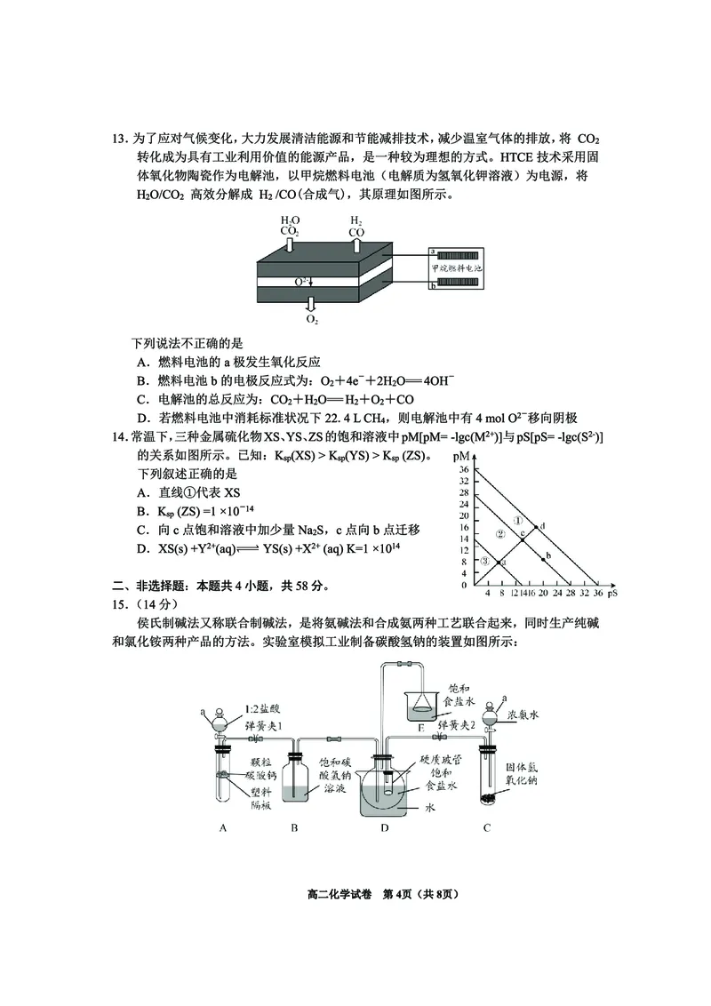 2024年毕节市高二年级期末联考+化学_2024-2025高三（6-6月题库）_2024年07月试卷_2407162024年贵州省毕节市高二年级期末联考