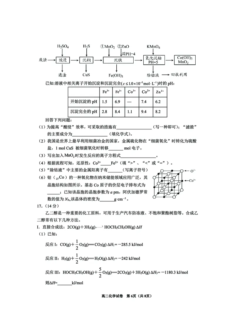 2024年毕节市高二年级期末联考+化学_2024-2025高三（6-6月题库）_2024年07月试卷_2407162024年贵州省毕节市高二年级期末联考